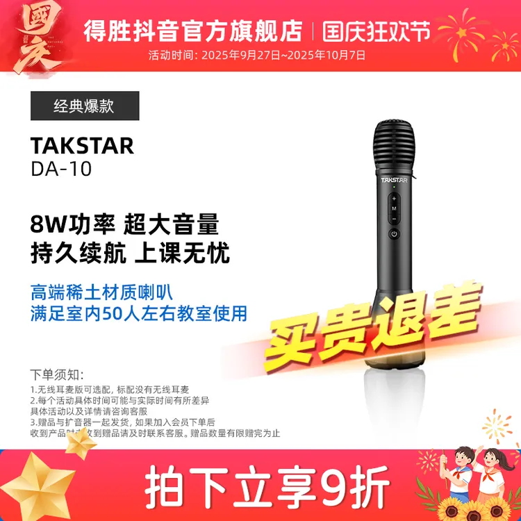 得胜DA10手持扩音器教师专用上课宝演讲麦蓝牙无线K歌麦克风话筒