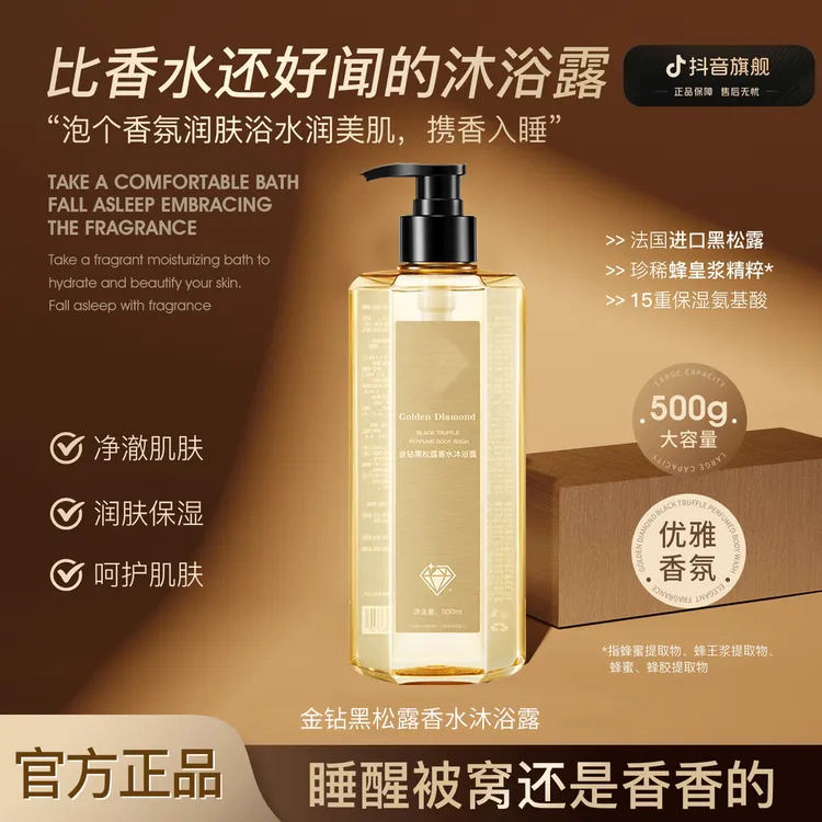 500ml大容量香水沐浴露持久留香深层清洁补水保湿香氛沐浴乳推荐 