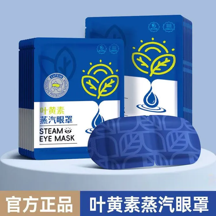 叶黄素护眼蒸汽眼罩草本精华睡眠舒缓眼部遮光热敷一次性透气眼罩
