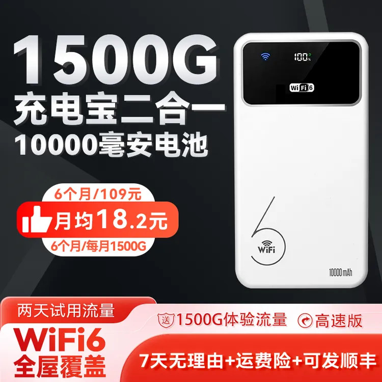【低⭐价】充电宝随身wifi二合一推荐新款2025官方正品