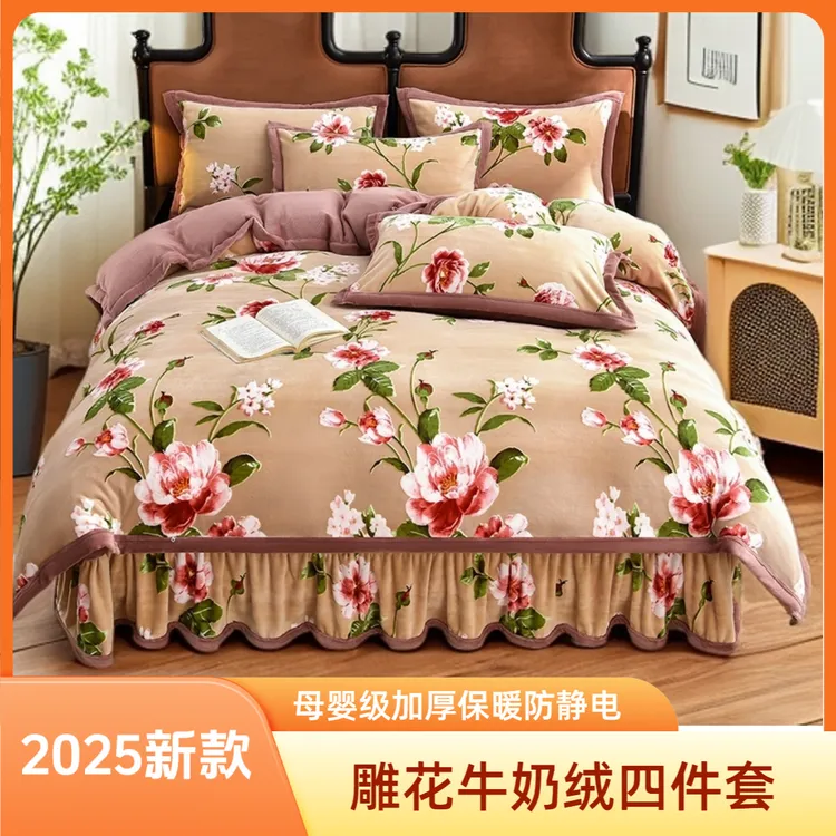 【双十一活动】雕花牛奶绒四件套双面绒加绒加厚防静电保暖床上用品