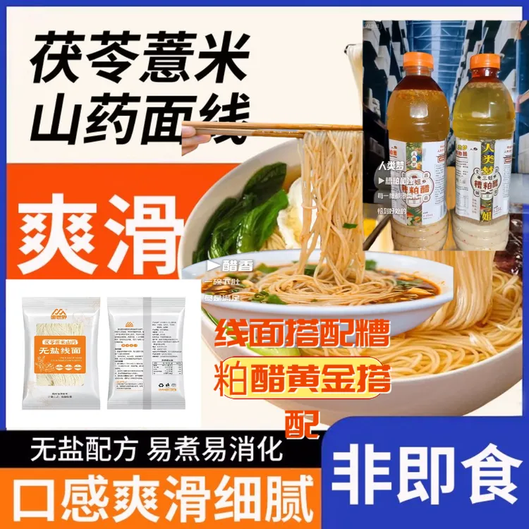 茯苓薏米山药面线福建特产无盐超细独立包装速食面条配糟粕醋美味