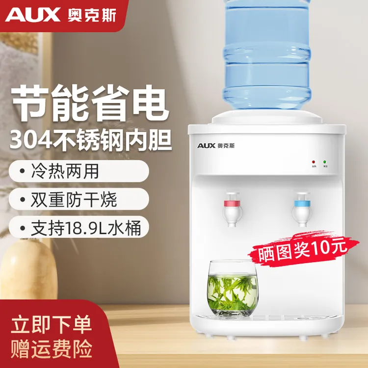 奥克斯台式饮水机家用小型迷你桌面办公上置水桶冷热两用宿舍新款