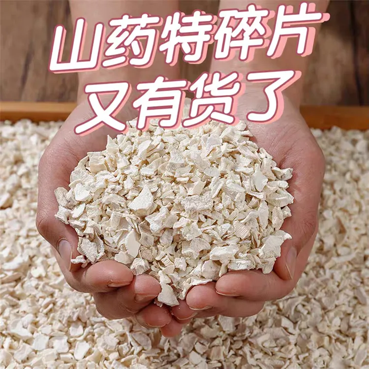 怀山药小碎片淮山药片温县铁棍山药干原产地煲汤炖汤熬粥豆浆打粉