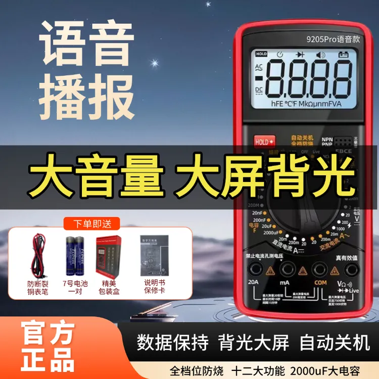 (【电池】语音款)万用表高品质中文面板电工表交直流电压电阻电容