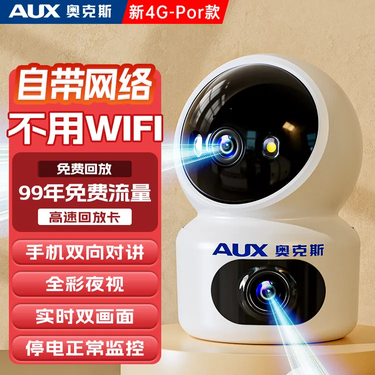 AUX/奥克斯Pro款4G双摄像头免费流量全彩夜视 远程室内外家用监控商品图