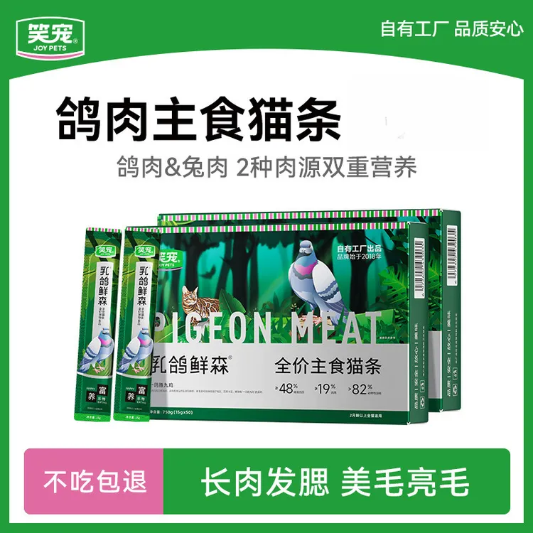 笑宠乳鸽鲜森全价主食猫条成猫幼猫通用款湿粮非猫咪零食50支