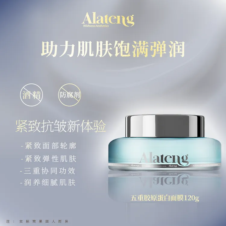 【Y-阿拉腾同款】 五重胶原蛋白面膜  抗皱紧致 保湿