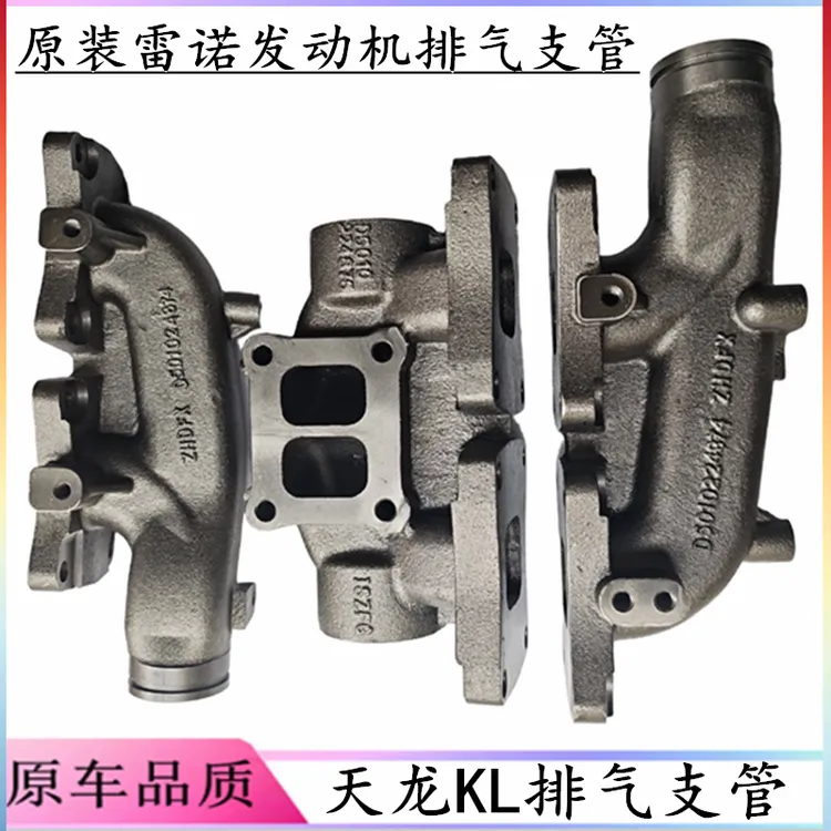 东风天龙KL国五雷诺发动机排气支管歧管5010224874加强型排气只管