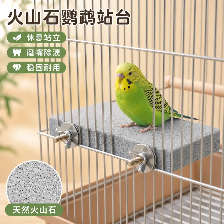 鹦鹉磨爪站杆磨嘴玩具鸟笼专用站台配件站台磨爪啃咬玩具站架站台商品图
