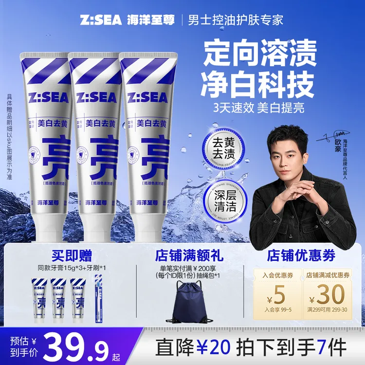海洋至尊色修美白精华牙膏清洁焕亮牙齿烟酰胺清新口气去牙渍去黄