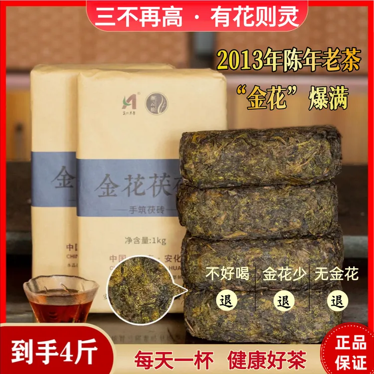 拍1发2】湖南正宗安化黑茶金花茶厂家直销老茶金花茯砖茶1公斤