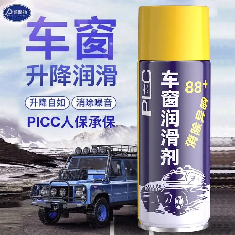 普路驰汽车车窗润滑剂天窗轨道车门防卡顿除异响专用清洗玻璃养护