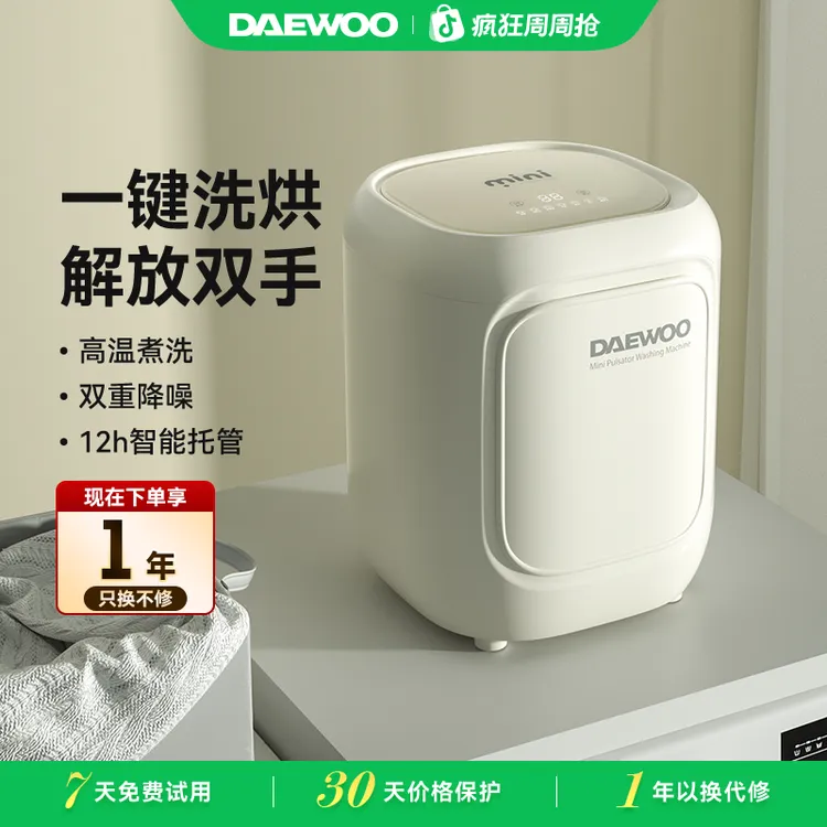 【秀逗专属】大宇内衣洗衣机家用洗烘一体机台式高温煮洗内裤机FM02