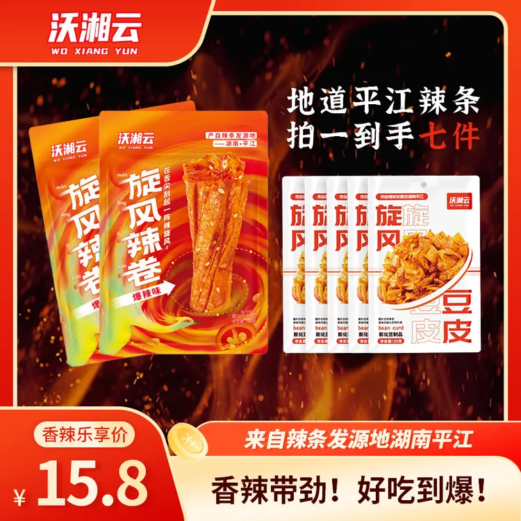 【吃货搭子】旋风辣卷爆辣豆卷香辣解馋零食平江大辣片豆制品辣条
