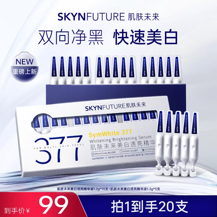 【达人专属】肌肤未来377美白透亮精华次抛淡印油痘肌-gct