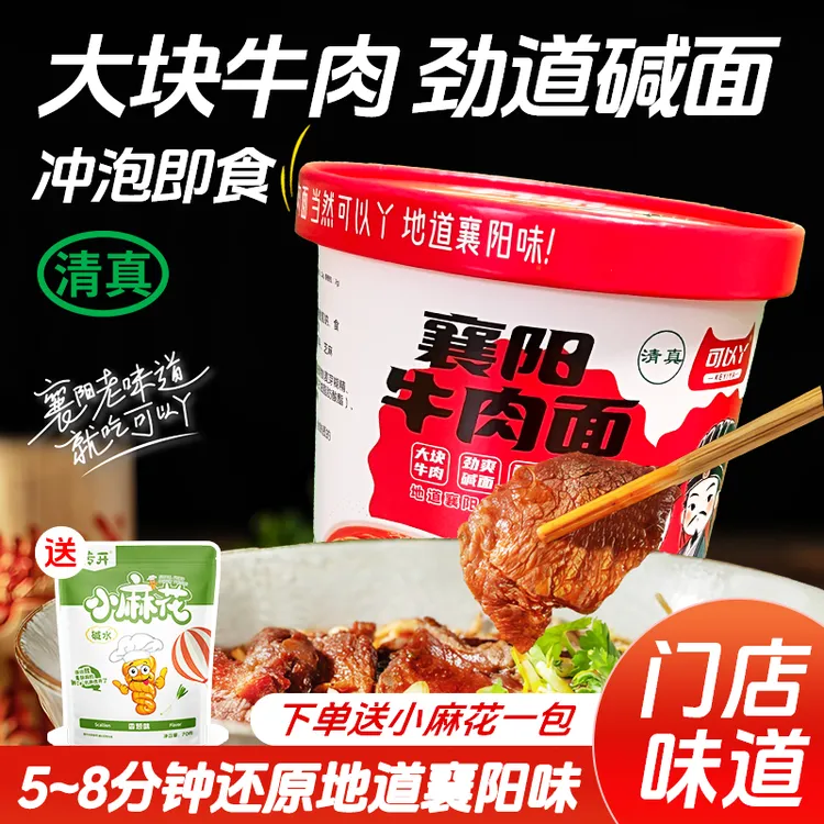 【有赠品】可以丫襄阳牛肉面免煮冲泡非油炸碱面香辣牛油风味桶装面