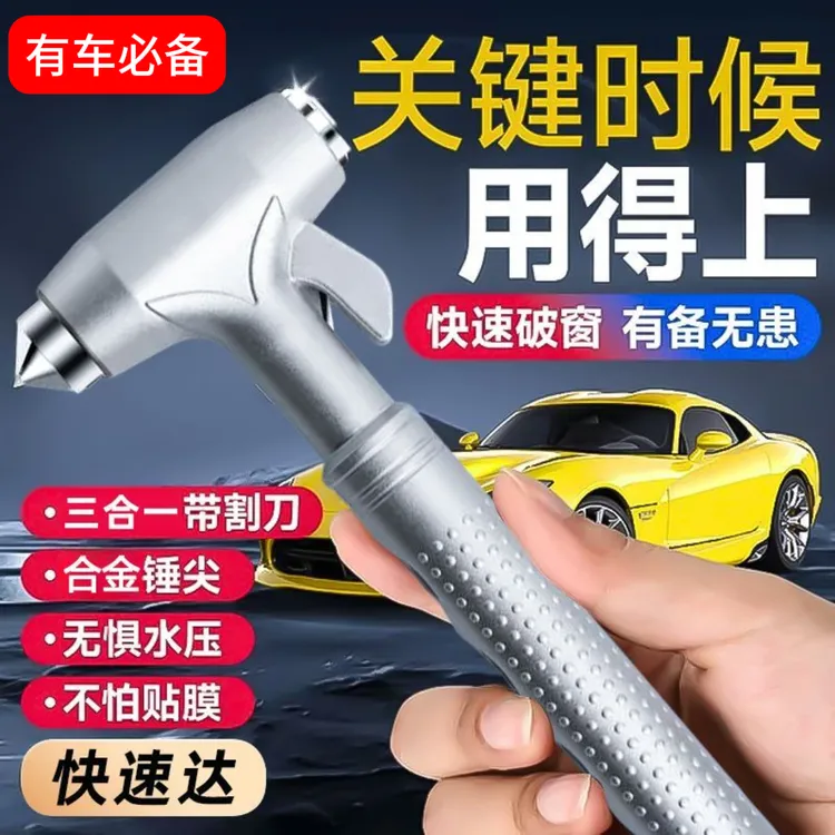 车载安全锤汽车用多功能逃生车窗玻璃击碎器防身快速破窗锤商品图
