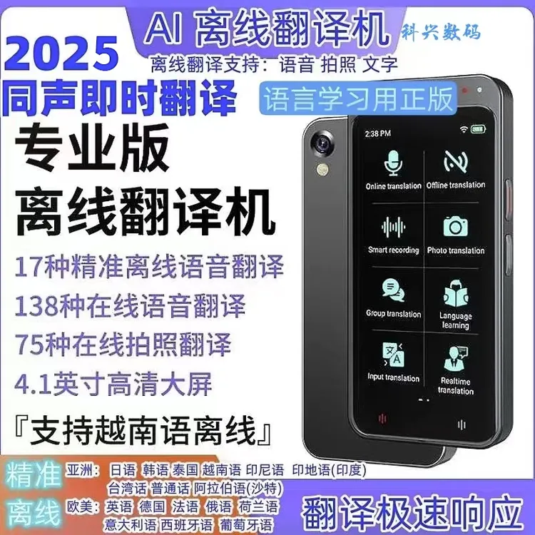 智能离线翻译器2025新款英语俄语日语泰语韩语德语等出国翻译机