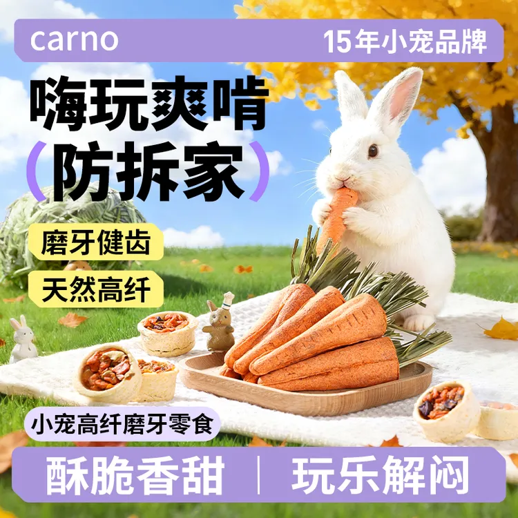兔子零食荷兰猪饲料草球提摩西草卡诺小宠高纤磨牙棒养兔必备用品