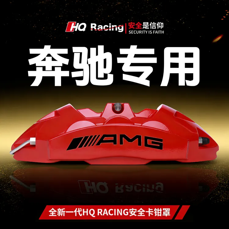 奔驰C级卡钳罩C260L/E300L/A200L/CLA220铝合金刹车专用改装AMG套