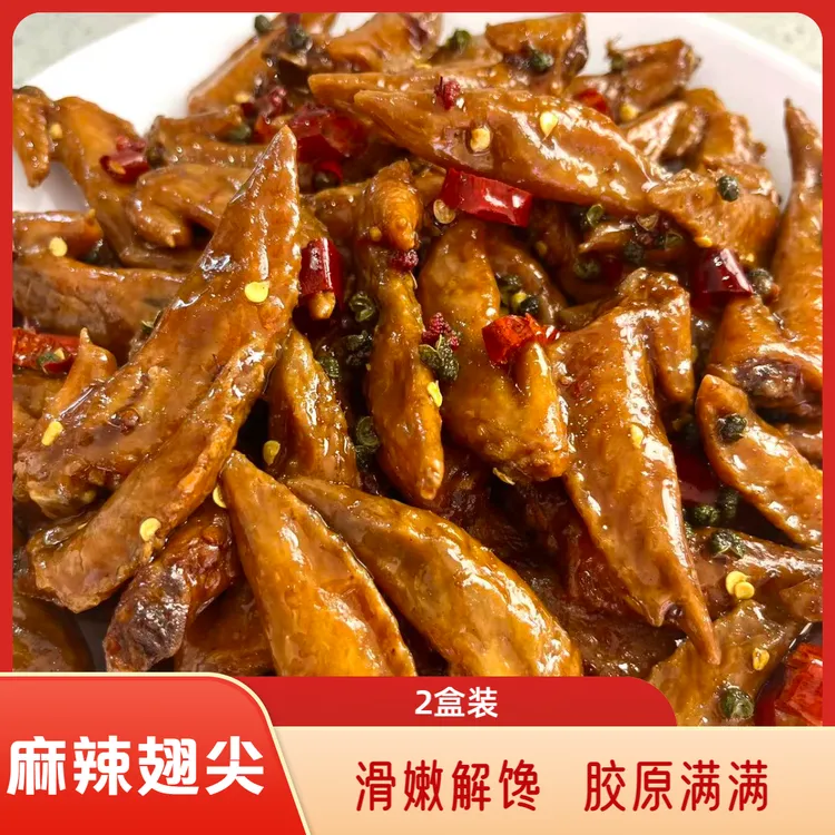 【五香虎】麻辣鸭货翅尖2盒装多款任选 休闲卤味下酒菜网红爆款零食