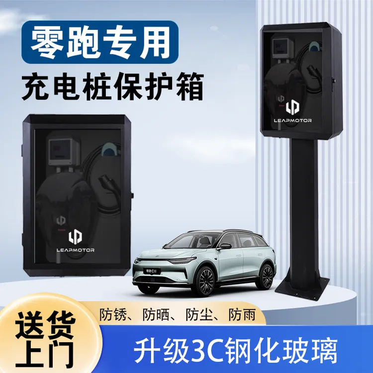 零跑充电桩保护箱c10防护箱c11/b10/c16/t03充电桩立柱保护箱一体