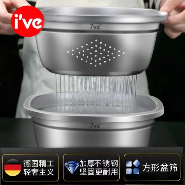 【匠心品质】德国ive 加厚不锈钢方盆正方形洗菜盆漏盆套装滤筛盆商品图