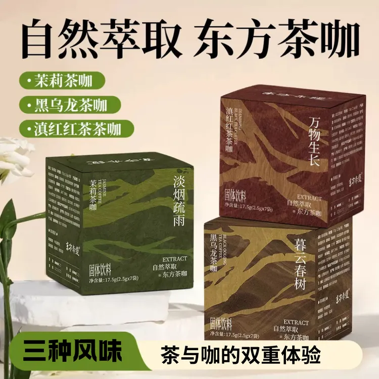 东方赤缇茉莉茶咖黑乌龙茶咖啡速溶咖啡粉红茶风味黑咖啡茉莉咖啡