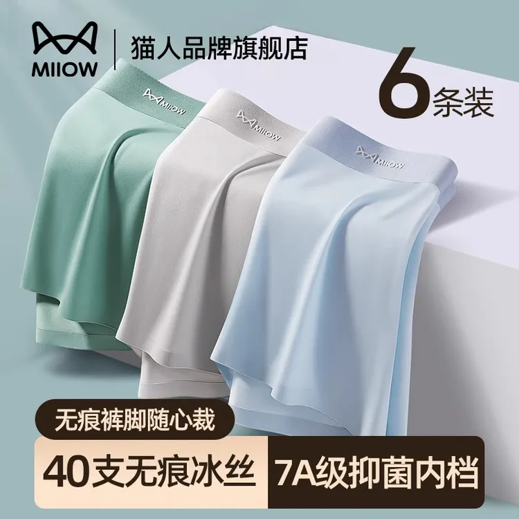 猫人冰丝男士内裤夏季薄款2025新款平角男生抗菌透气大码四角短裤