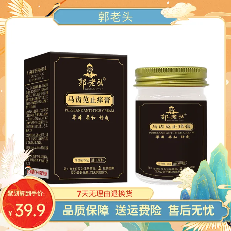  【主播亲测】马齿苋止痒膏皮肤抑菌止痒膏清洗草本涂抹有效温和