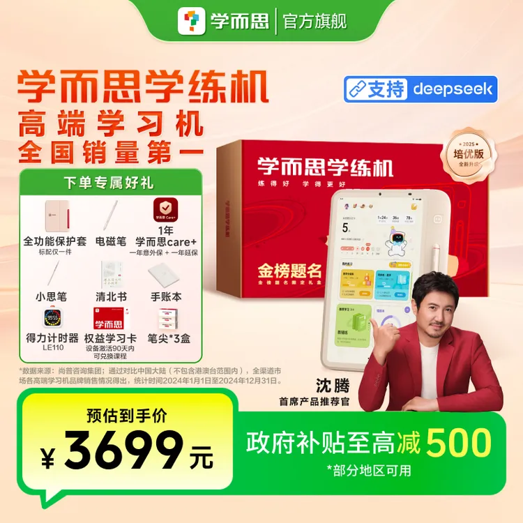 【国家补贴】学而思学练机智能学习平板三机合一刷题大屏护眼一.zp