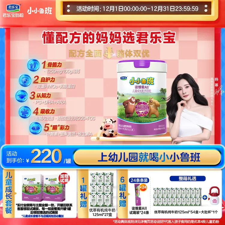 【杨幂力荐】君乐宝小小鲁班诠维爱4段AII奶源儿童奶粉高钙双益生元
