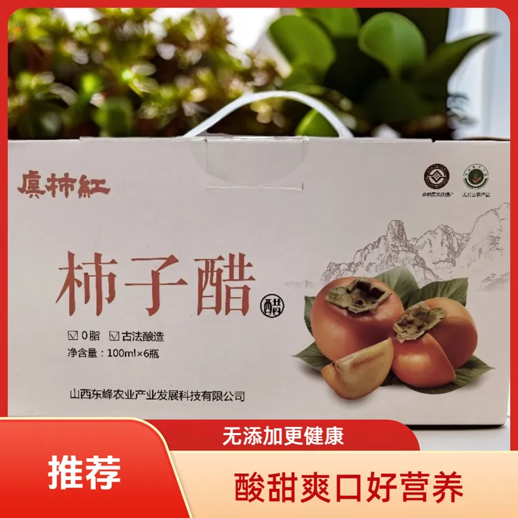 虞柿红礼盒装果醋,来自中条山脉的臻品
