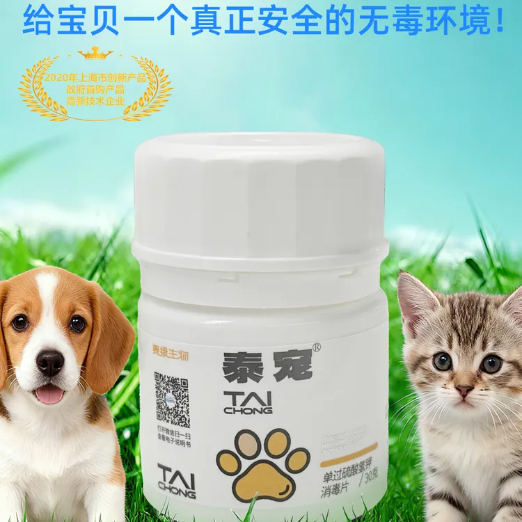 【宠物专用】泰宠单过硫酸氢钾消毒片30克杀菌消毒猫狗通用除臭除螨