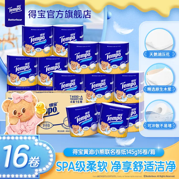 得宝黄油小熊联名居家卷纸145g加厚柔软可冲散16卷纸巾ZB
