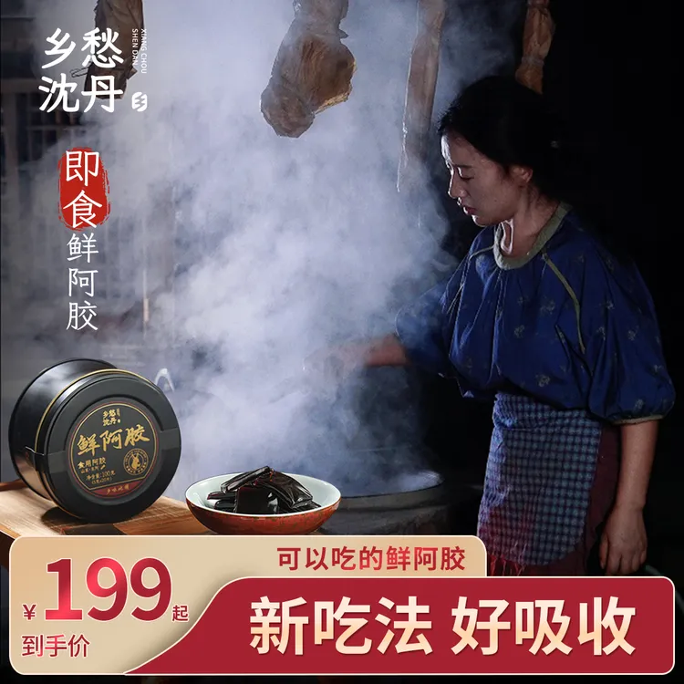 乡愁沈丹鲜阿胶纯驴皮女性滋养开袋即食传统阿胶配料干净真材实料