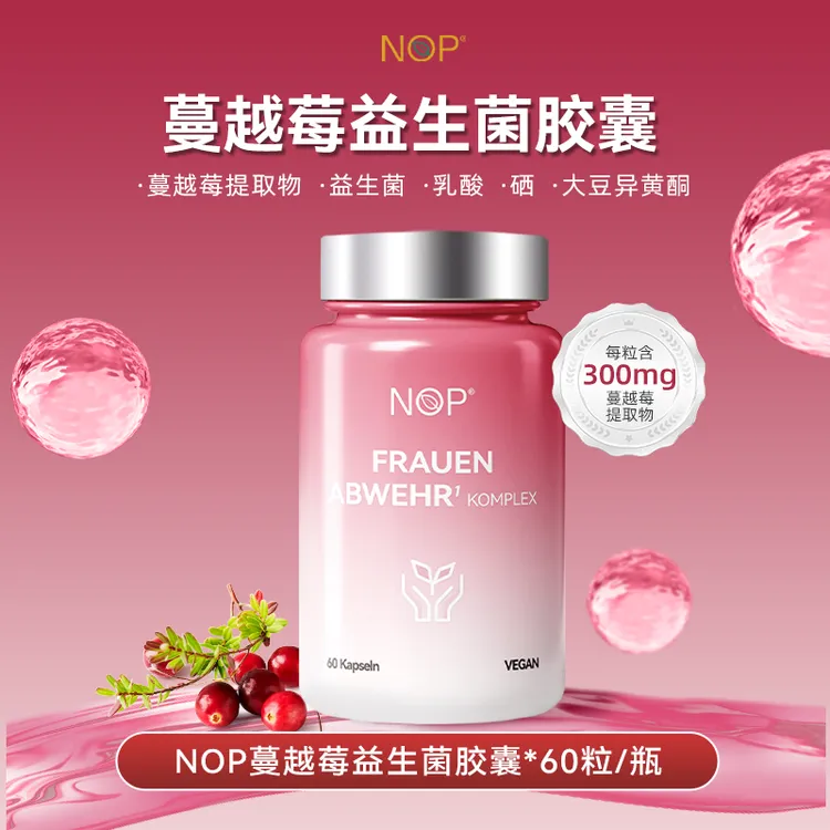 [组合专属]NOP蔓越莓胶囊 60粒/瓶