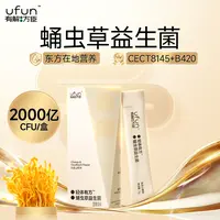 【有解方臣】蛹虫草益生菌陈皮山楂味固体饮料