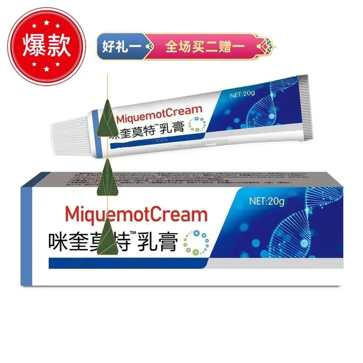 【急速发货】%5咪喹正品莫特软膏 20/g支乳膏