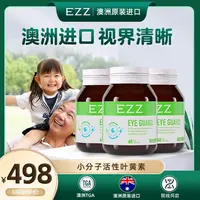 EZZ【3瓶*眼底素60粒】 澳洲进口第三代小分子中老年护眼B23-1 KX