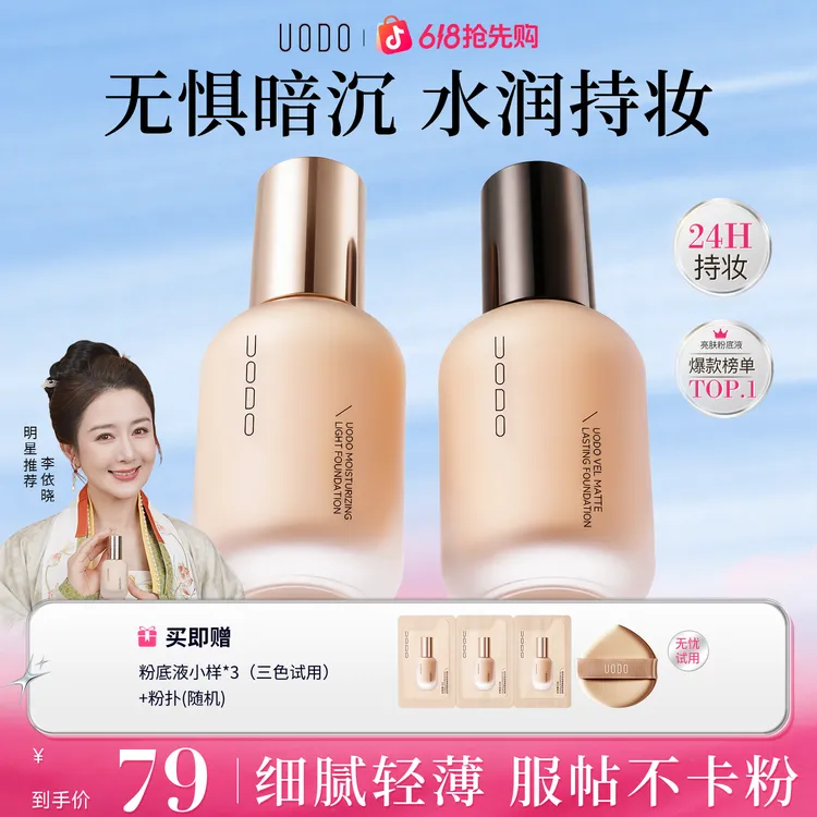 【李依晓推荐】uodo粉底液混干油皮水润持妆控油遮瑕持久保湿轻薄女商品图