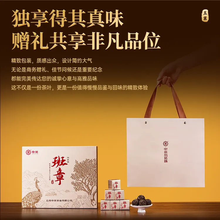 【中茶】班章小茗珠 普洱茶五寨(生茶)龙珠紧压茶 7g*20颗