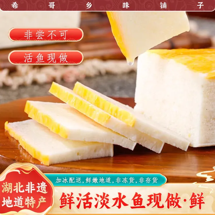 松滋纯手工鱼糕（高复购2斤装多送125g)30年老手艺 