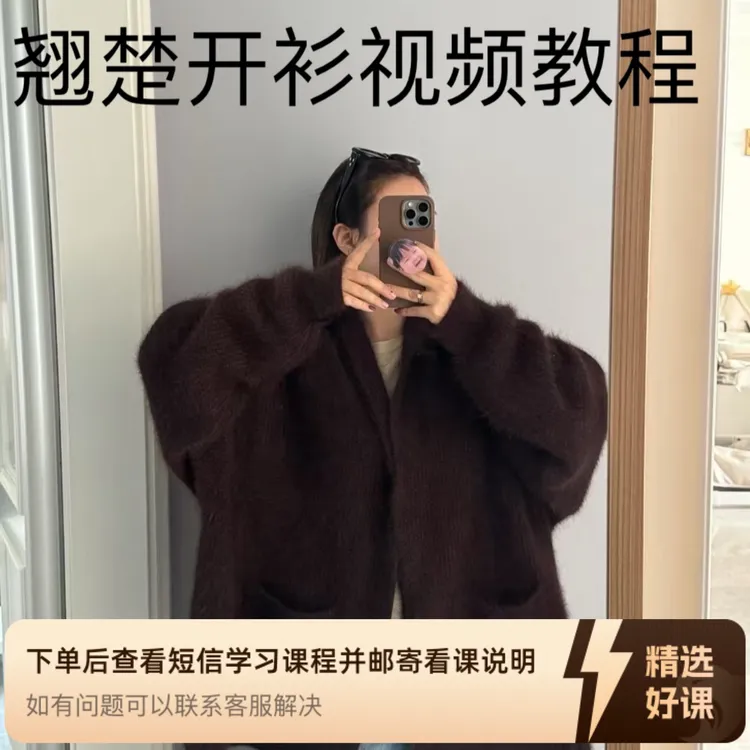 又见小年开衫视频教程(留意短信解锁课程)
