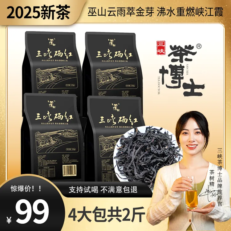 [2斤]宜红三峡硒红2025红茶叶新茶花果香耐泡口粮茶自己喝袋装