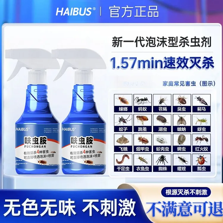 呋虫胺杀虫剂蟑螂药一窝端家用灭蟑喷雾剂厨房蛾蚋衣鱼虫臭虫跳蚤