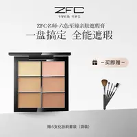 ZFC名师六色至臻亲肤遮瑕膏裸妆遮瑕有效遮盖色斑痘印等肌肤瑕疵