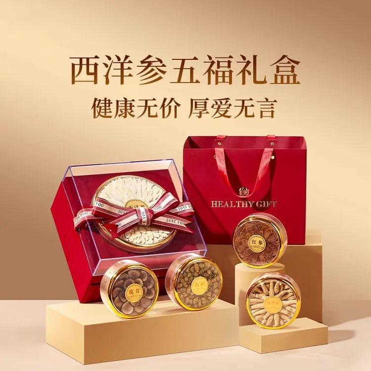 鸿运新年西洋参礼盒走亲戚送礼长辈滋补补品营养品实用礼品送父母