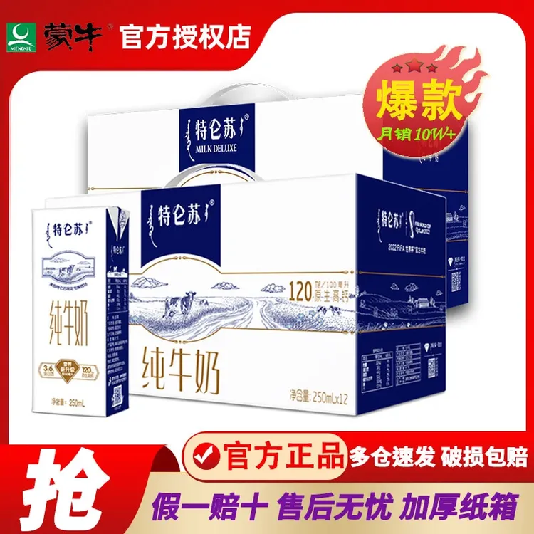 蒙牛特仑苏纯牛奶250ml*12盒24盒健康早餐礼盒装正品团购9月产